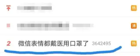 微信表情包戴医药口罩微