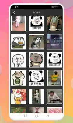 夺笋能器表情包app下载