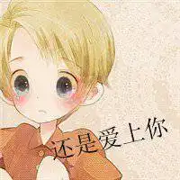 微信伤感动漫头像带字微信头像图片大全