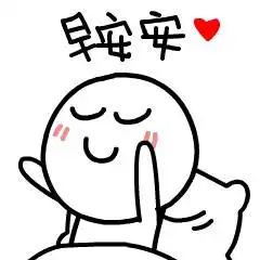 早安问候动态表情包早安祝福动态表情