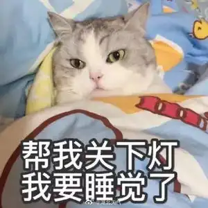晚安醒来就是快乐周末啦,明天全省天气晴适合户外出游