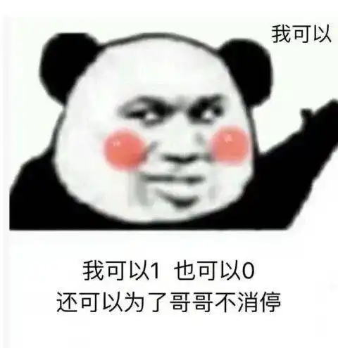 熊猫头表情包让你多嘴撤回