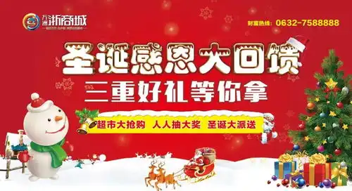 万洲浙商城圣诞感恩大回馈活动举办圆满成功,提前祝大家圣诞节快乐