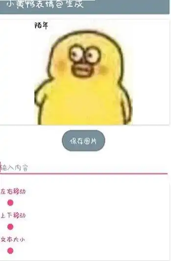 下载表情包的软件对鸭