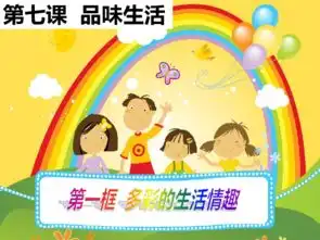 人教版七年级上第七课品味生活第一框多彩的生活情趣23张ppt