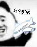 有趣的表情包