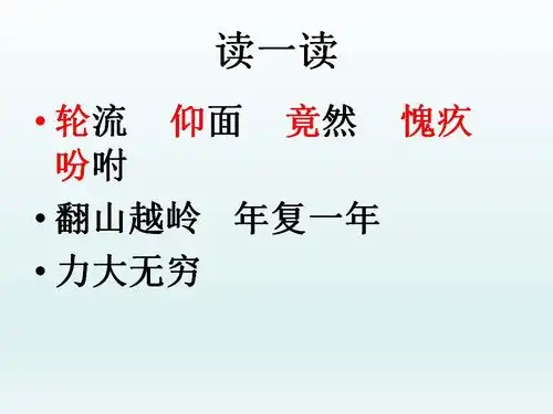 第十三课第一次抱母亲ppt课件苏教版四年级
