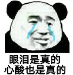 滚的表情包动作他的眼泪