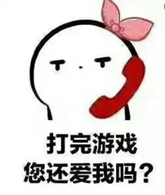 最近火了撂狠话表情包男友打游戏不理你不存在