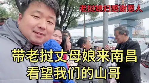 带老挝丈母娘来南昌看望遇到困难大哥加油感谢所有帮助过我们人