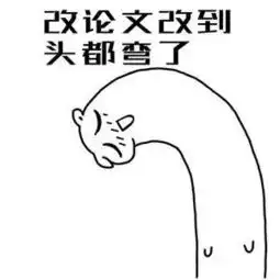 一大波属于科研人的表情包来啦