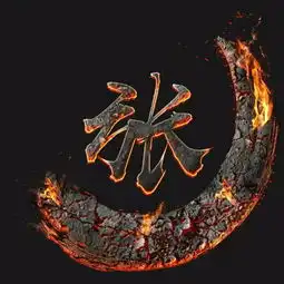 暗黑霸气姓氏男生头像姓