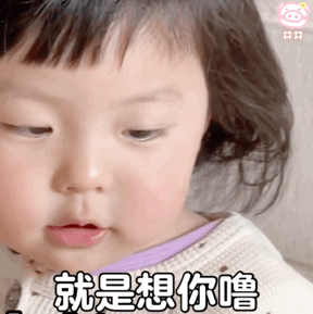 丸子妹表情包别以为我不在