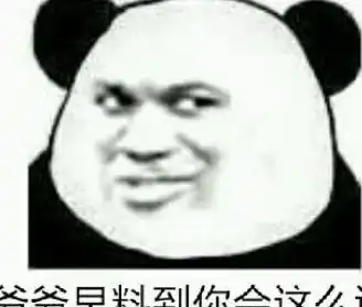 最近超火的表情包向你这种货色,除了恋爱我跟你有什么好谈的