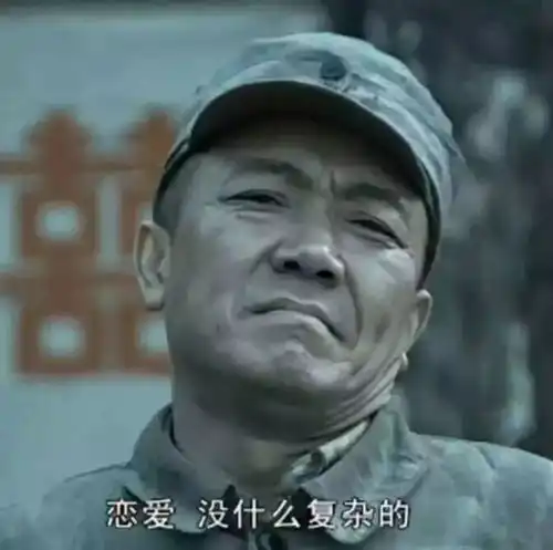 真好啊可惜我没谈过恋爱