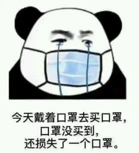 微信表情包戴医药口罩严
