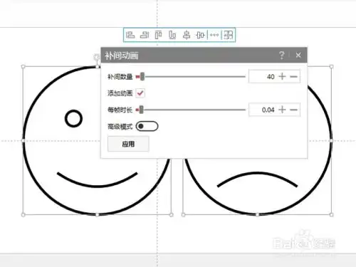如何利用ppt制作动态表情动画