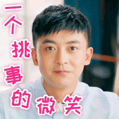 爱情公寓表情包gif表情包小哥哥来呀又通知我加班