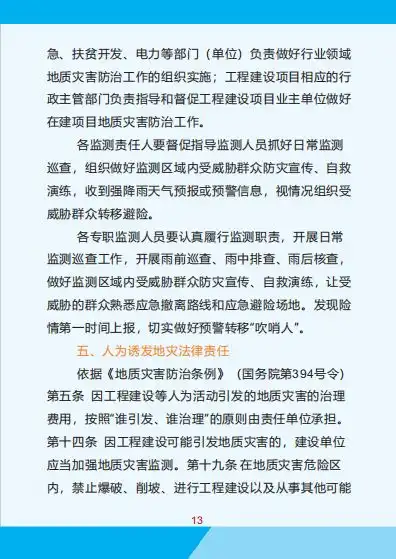 地质灾害防治小手册