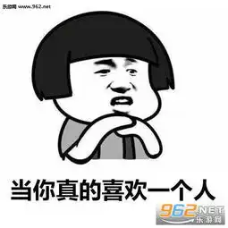 喜欢一个人最直接的表现方式表情包下载乐游网游戏下载