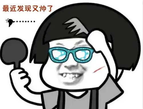 开心一刻新鲜表情包段子,搞笑来袭,请注意查收