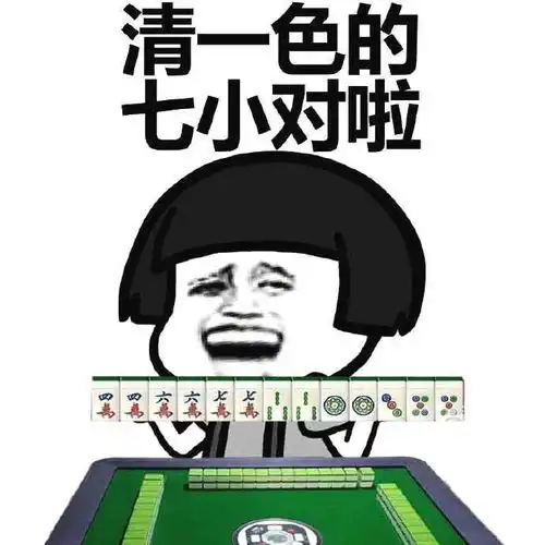 为什么刚学打麻将的人手气都特别好