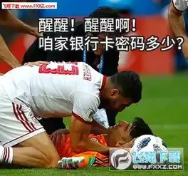 2018世界杯爆笑表情包下载2018世界杯爆笑表情包大全下载飞翔下载