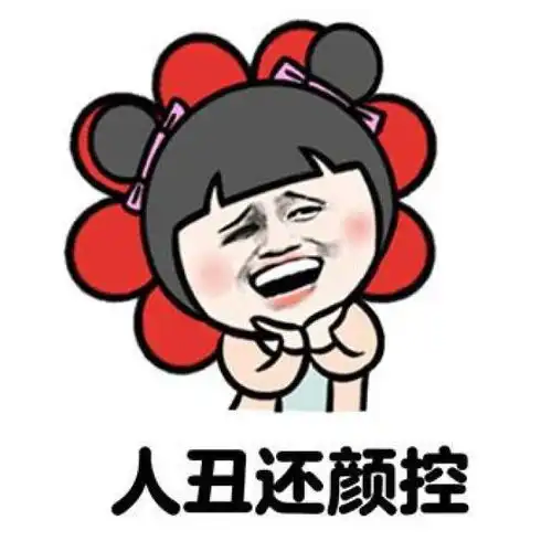 小胖子表情包我没钱面膜