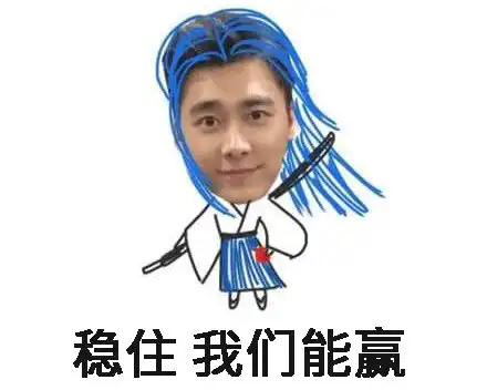 王者是怎样练成的