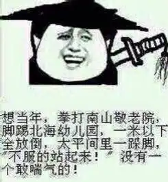 谁有金馆长系列的经典图片,我内存出问题删完了