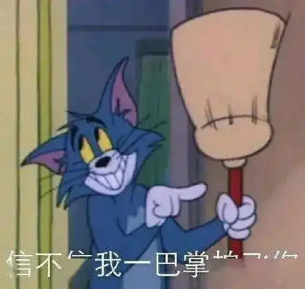 猫和老鼠表情包流下了没有技术的眼泪