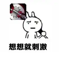 太刺激了表情包