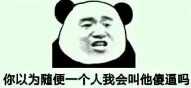 暴走漫画超贱表情包