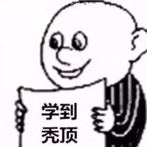 表情包坚持住考完就解放了