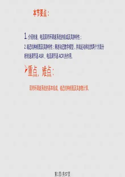 电力拖动自动控制系统陈伯时转速电流双闭环直流调速系统和调节器的工程设计方法ppt课件.pptx资源csdn文库