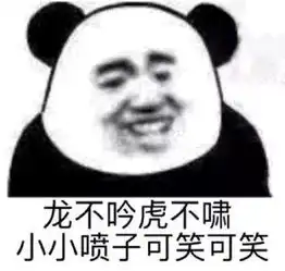 熊猫头表情包各部门请注意,下班时间到了,请滚,不要浪费电费