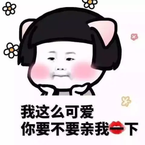 让女神羞答答的表情包,你的一句在吗,就感觉要恋爱了