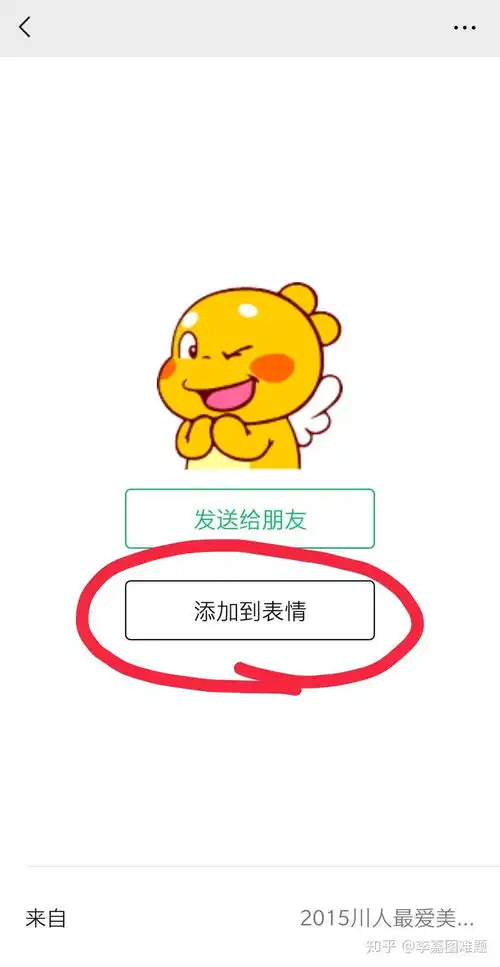微信要怎么拥有丘比龙表情包