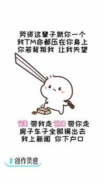 创作灵感你要是敢背叛我,让我失望,110带我走,120带你走搞笑表情包情侣