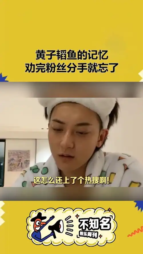 笑吐了黄子韬激情演绎自己骂自己,夺笋啊我要上热门