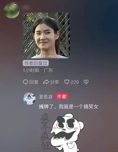 女神同框表情包走红夏思凝回应憋笑偷瞄吴艳妮我就是一个搞笑女