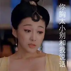 武媚娘传奇萧才人翻白眼红遍网络感觉要跟着一起翻起来