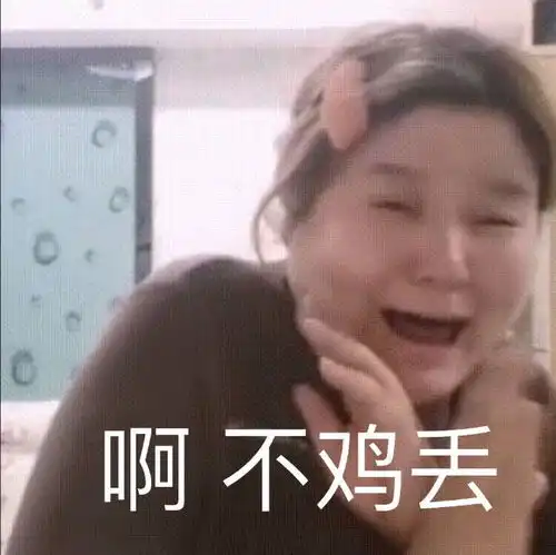 郭子表情包夺笋呐