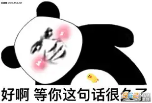 生命是如此精彩表情包我