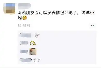 微信重大更新朋友圈可以表情包回复了网友大战一触即发