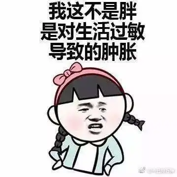 胖小子表情包文字图片