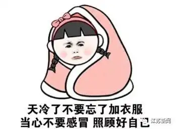 冷空气杀到温州,气温蹦极跳温州人要被冻死了