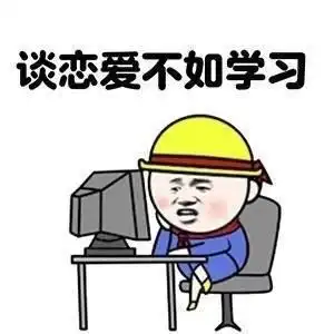 爆笑表情包大全单身汪