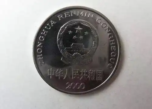 一元钱硬币中,数这3枚最值钱,最贵的一枚市场价值达到6万元钱