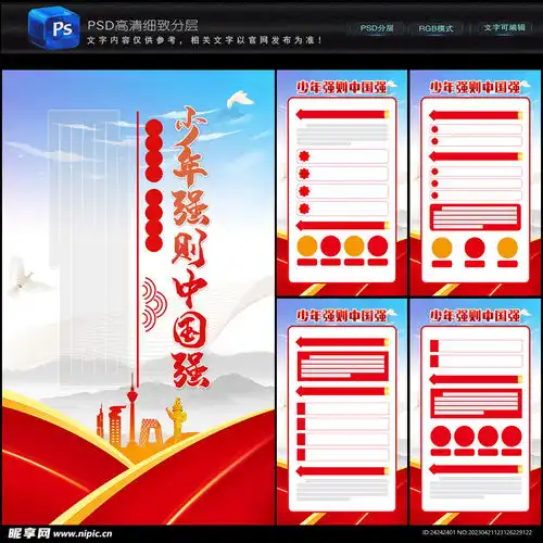 少年强则中国强设计图